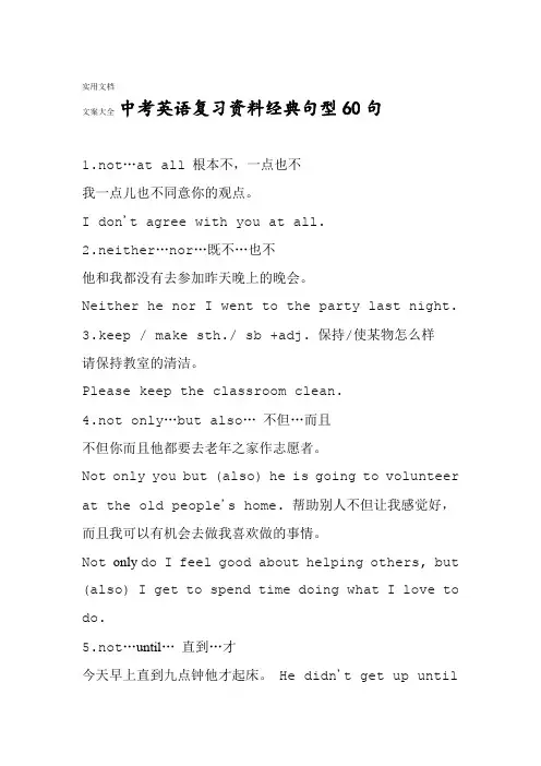 中学考试英语复习金句60句