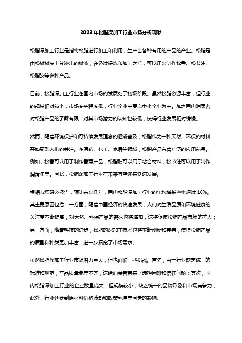2023年松脂深加工行业市场分析现状