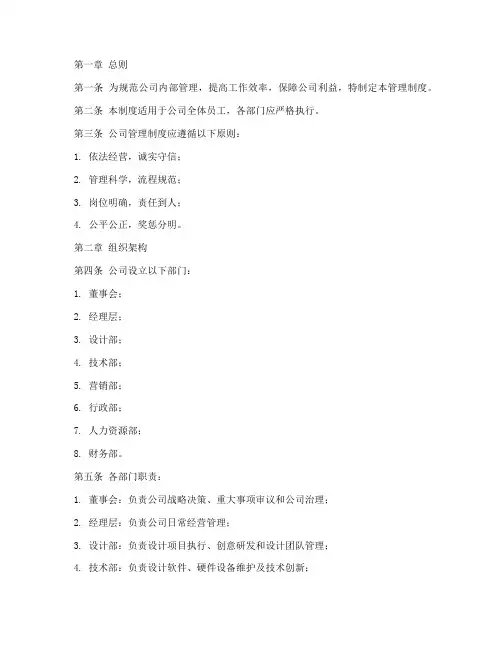 设计公司的管理制度