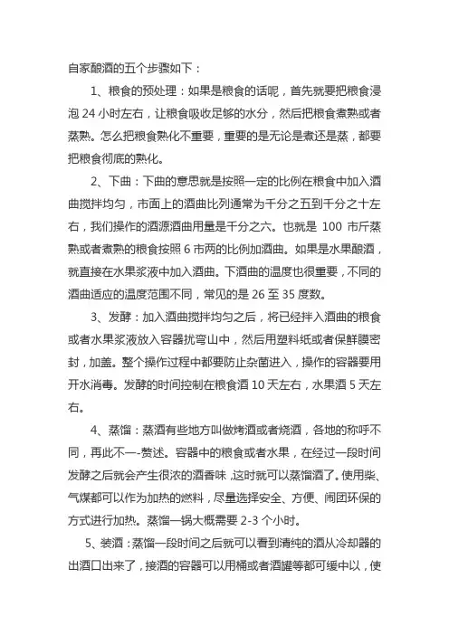 自酿酒的方法步骤
