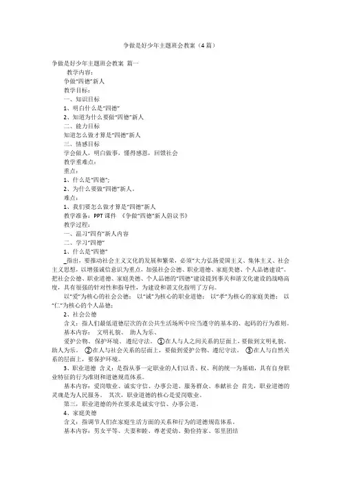 争做是好少年主题班会教案(4篇)