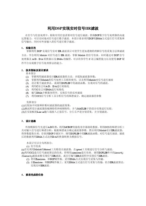 7-利用DSP实现实时信号IIR滤波