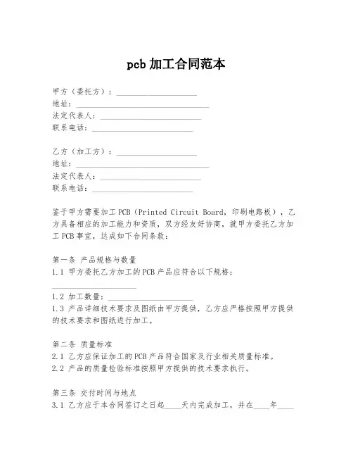 pcb加工合同范本