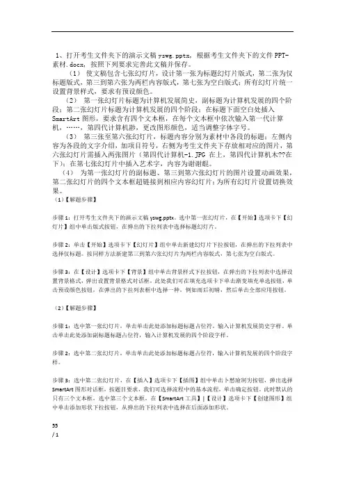 计算机二级Ms office 演示文稿题库答案解题步骤