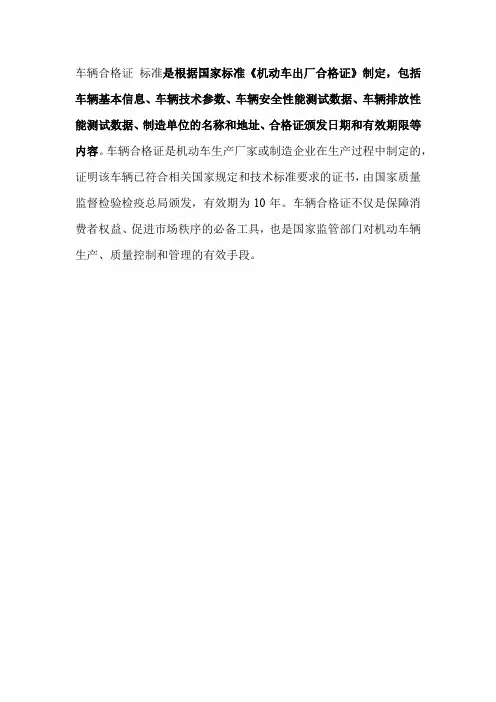 车辆合格证 标准