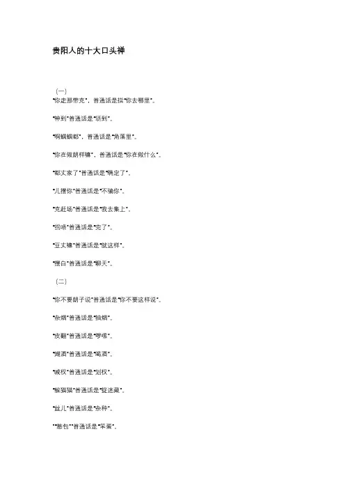 贵阳人的十大口头禅