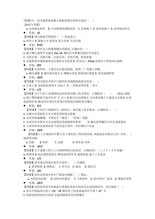 二建市政实务习题多选