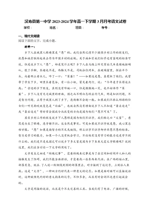 汉寿县第一中学2023-2024学年高一下学期3月月考语文试卷(含答案)