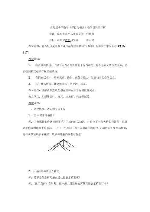 青岛版小学数学《平行与相交》教学设计