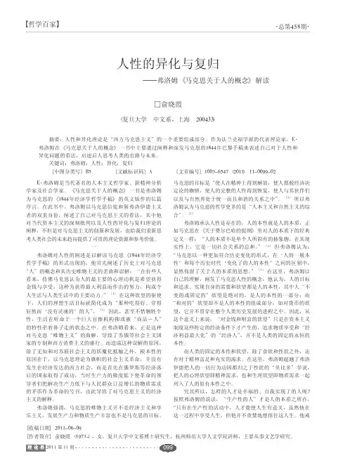 人性的异化与复归_弗洛姆_马克思关于人的概念_解读