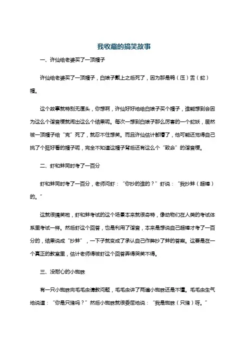 我收藏的搞笑故事