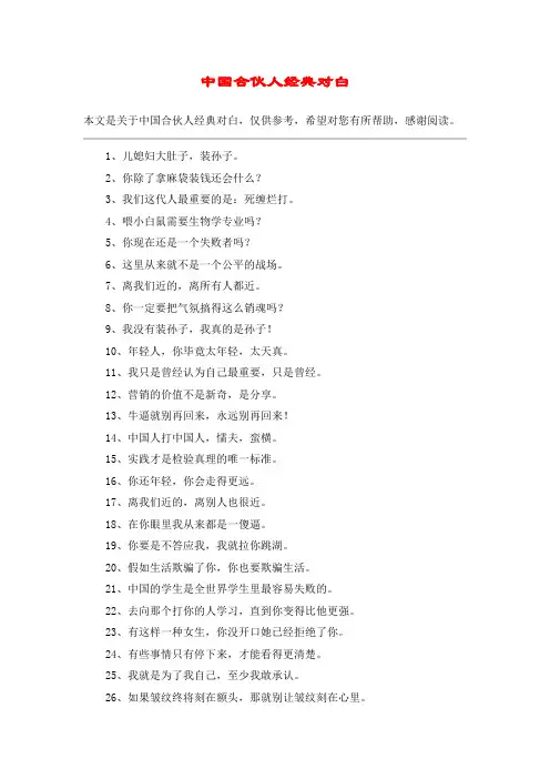 中国合伙人经典对白