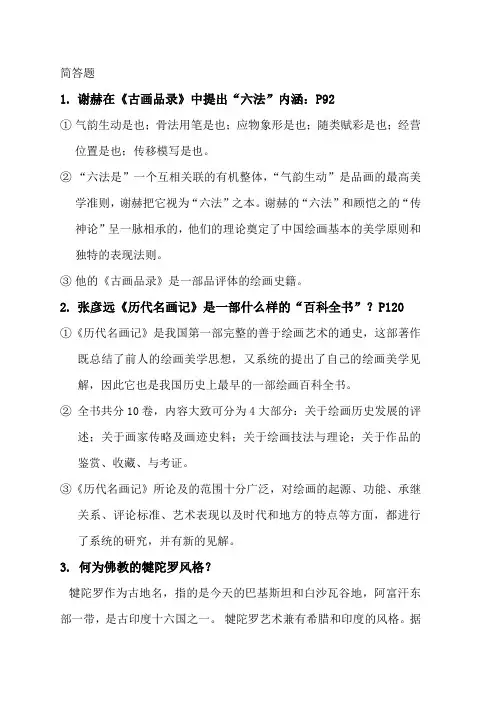 中国美术史复习资料