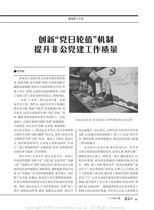 创新“党日轮值”机制提升非公党建工作质量