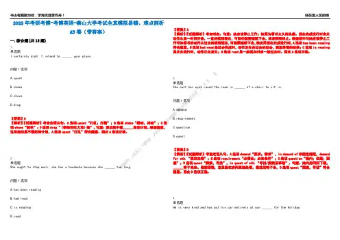 2022年考研考博-考博英语-燕山大学考试全真模拟易错、难点剖析AB卷(带答案)试题号：20