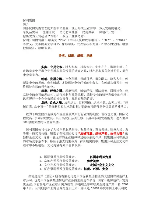 保利集团
