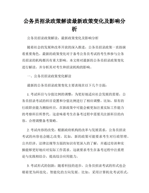 公务员招录政策解读最新政策变化及影响分析
