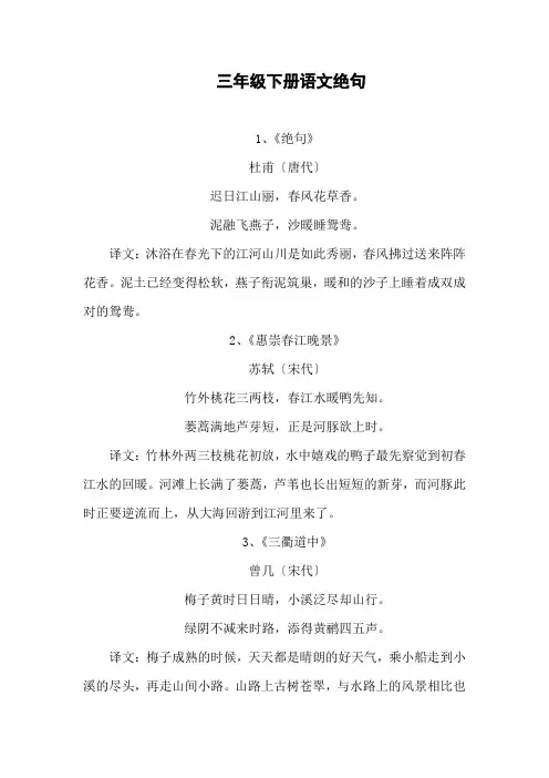 三年级下绝句