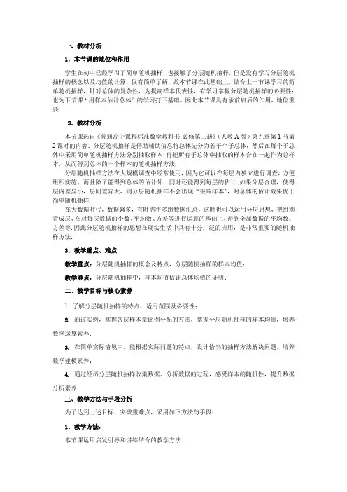 《分层随机抽样》说课稿