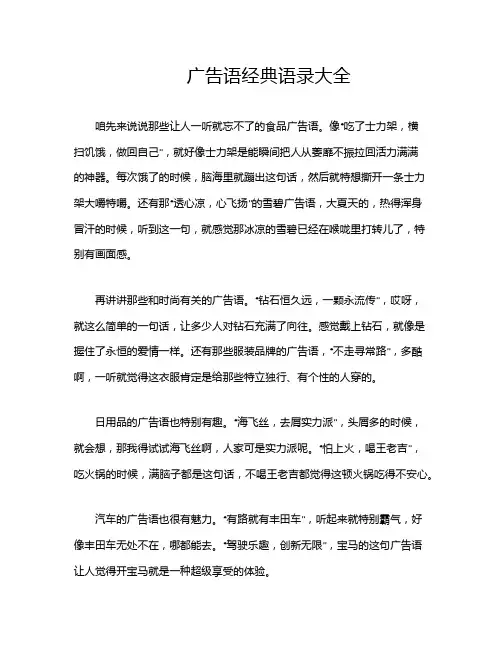 广告语经典语录大全