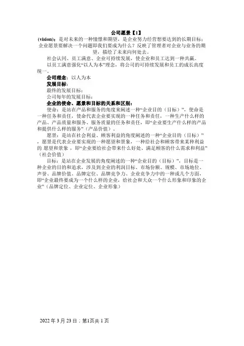 公司愿景、理念、发展目标