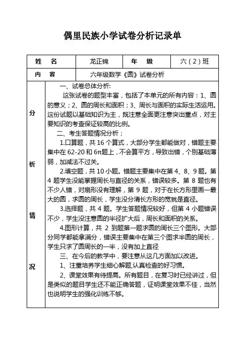 六年级人教版《圆》试卷分析