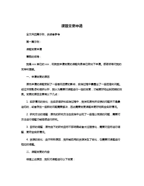 课题变更申请