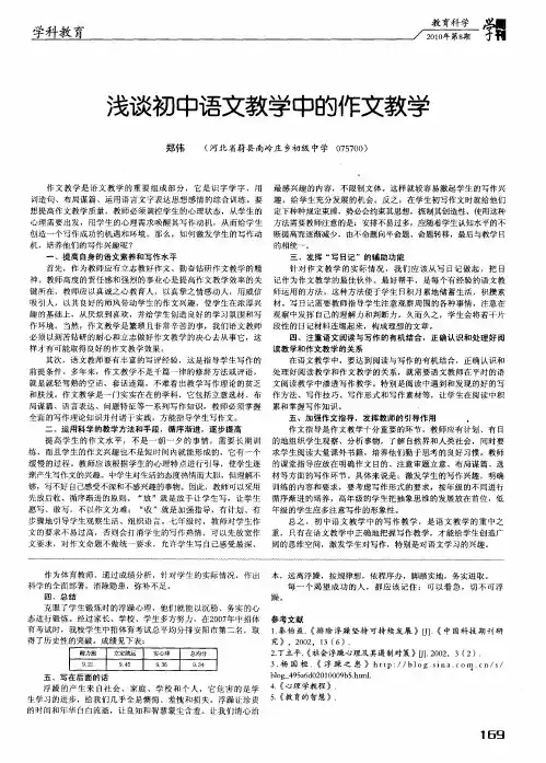 浅谈初中语文教学中的作文教学