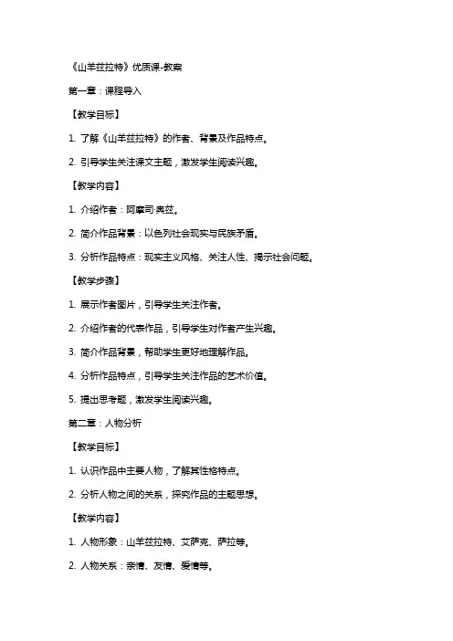 《山羊兹拉特》课-教案