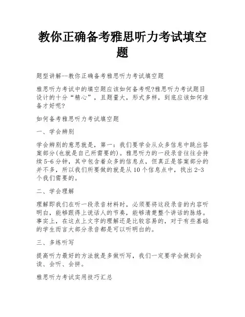 教你正确备考雅思听力考试填空题