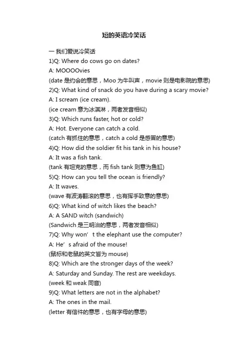 短的英语冷笑话