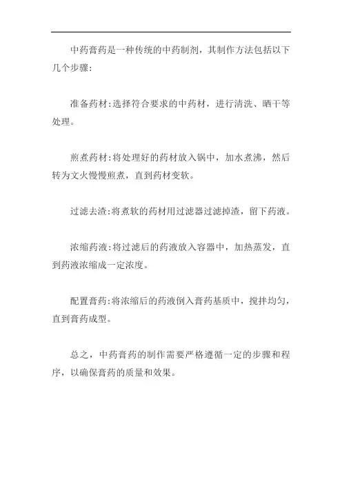 中药膏药的熬制作方法