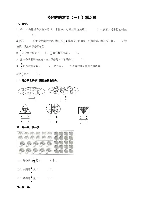 第二单元第一课时《分数的意义（一）》练习题