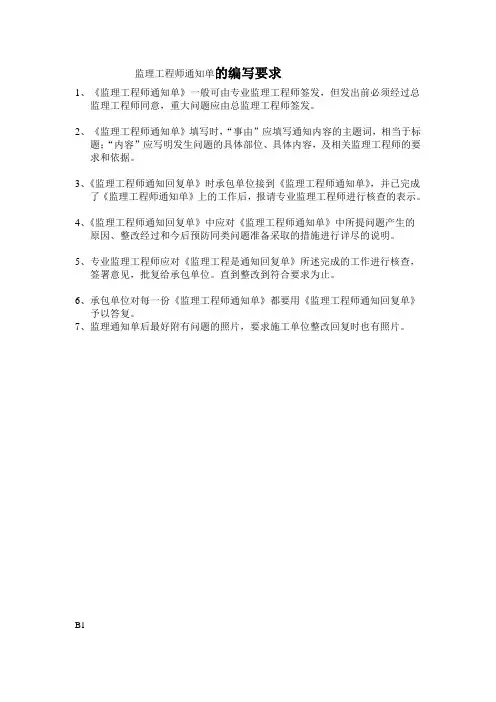 监理工程师通知单