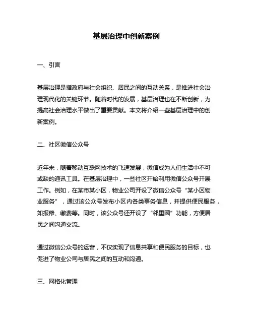 基层治理中创新案例