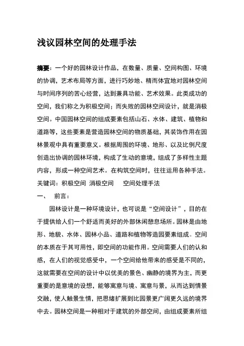 园林空间处理手法