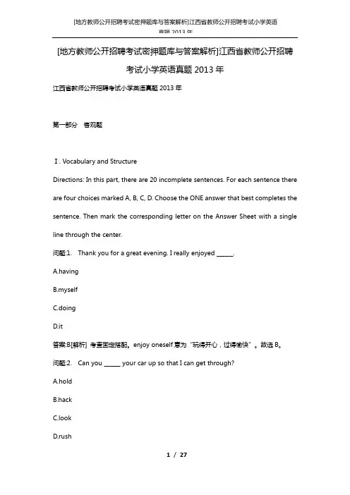 [地方教师公开招聘考试密押题库与答案解析]江西省教师公开招聘考试小学英语真题2013年