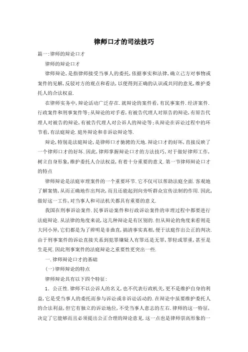 律师口才的司法技巧