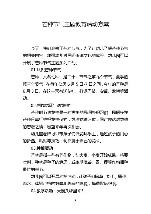 芒种节气主题教育活动方案