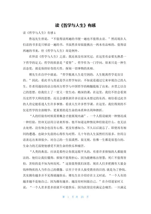 读《哲学与人生》有感
