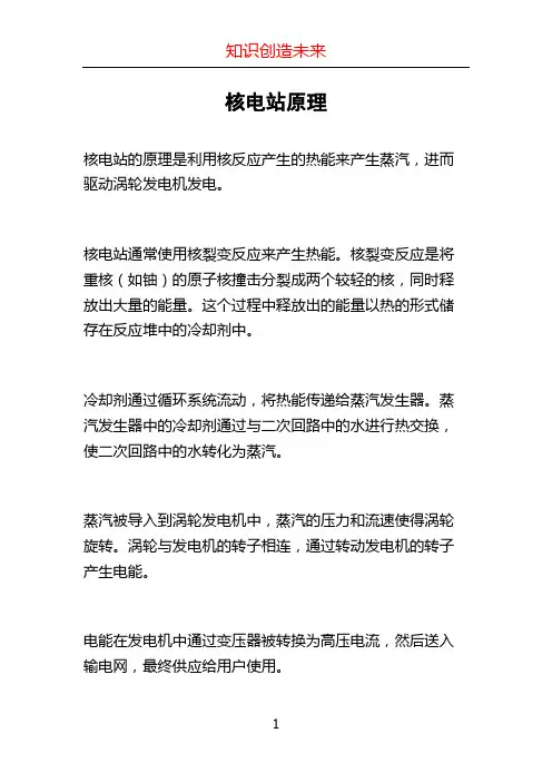 核电站原理