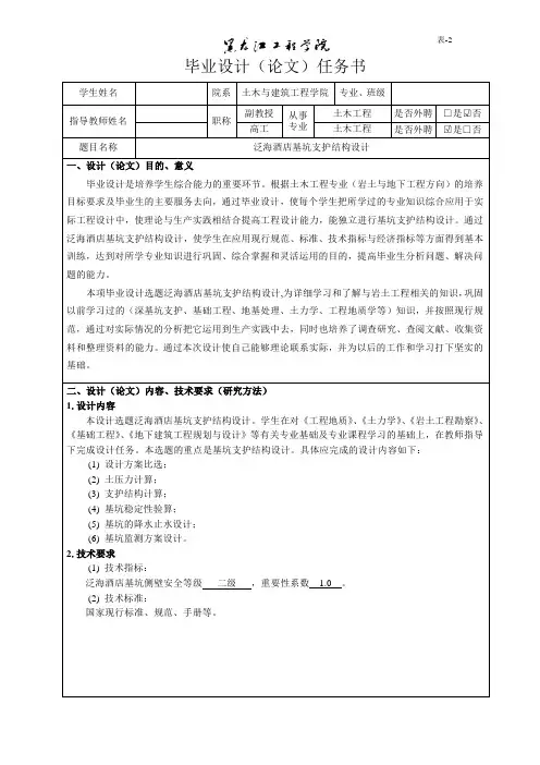 基坑支护毕业设计任务书