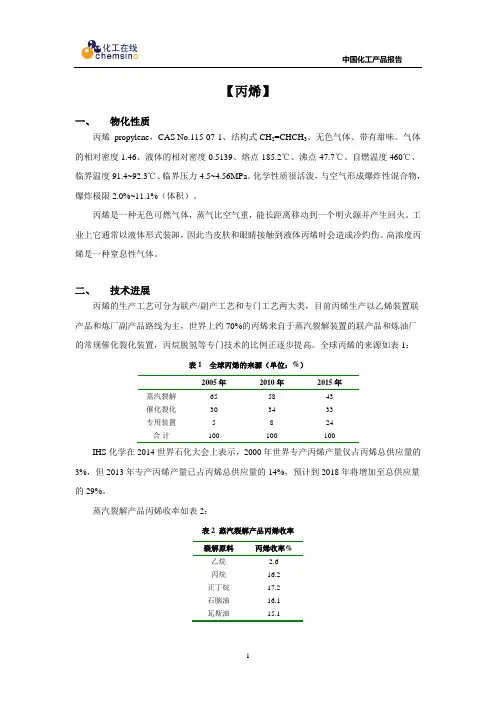 2016年丙烯市场报告(DOC)
