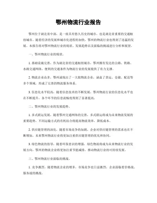鄂州物流行业报告