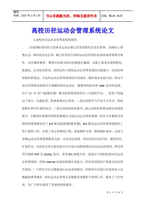 高校田径运动会管理系统论文