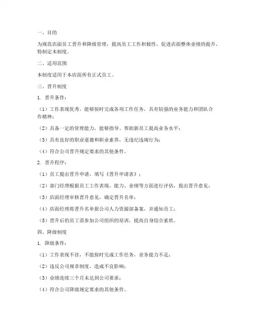 店面员工晋升降级管理制度