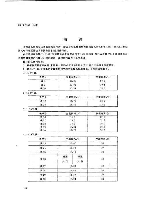 油浸式电力变压器技术参数和要求