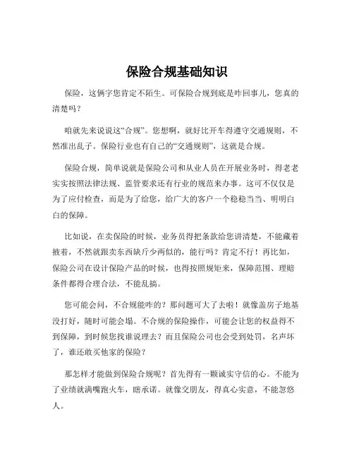 保险合规基础知识