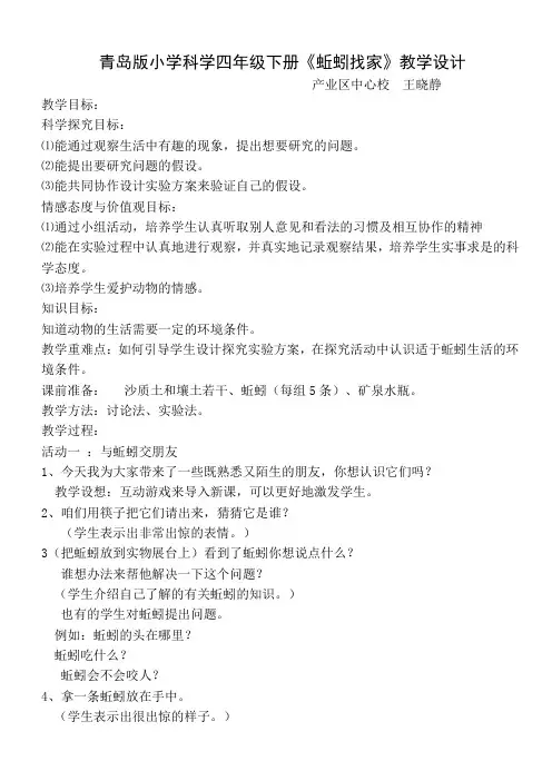 科学蚯蚓找家