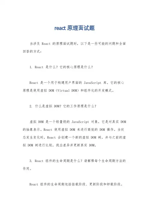 react原理面试题
